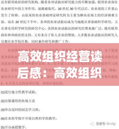 高效组织经营读后感：高效组织的特征 
