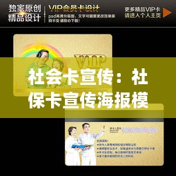 社会卡宣传：社保卡宣传海报模板 