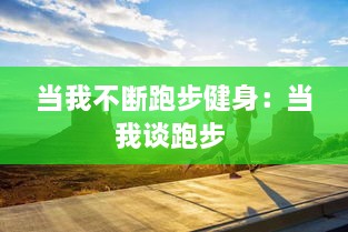蚕丛鸟道 第2页