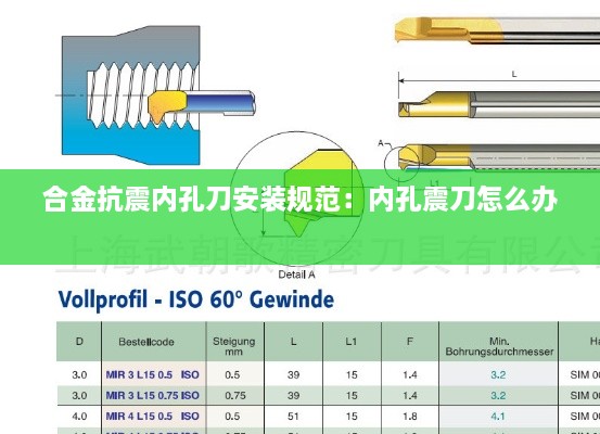 合金抗震内孔刀安装规范：内孔震刀怎么办 