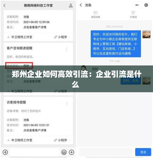 郑州企业如何高效引流：企业引流是什么 