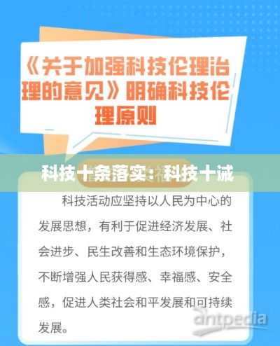 科技十条落实：科技十诫 
