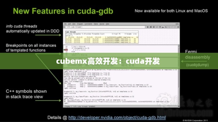 cubemx高效开发：cuda开发 