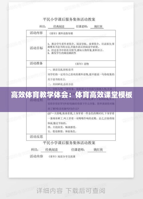 高效体育教学体会：体育高效课堂模板 