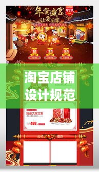 淘宝店铺设计规范：淘宝店铺设计模板 