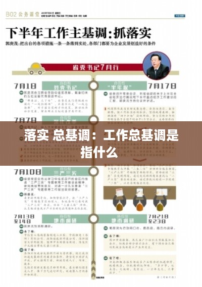 落实 总基调：工作总基调是指什么 