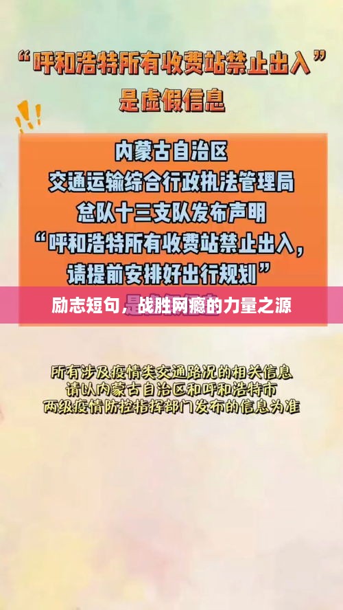 励志短句，战胜网瘾的力量之源
