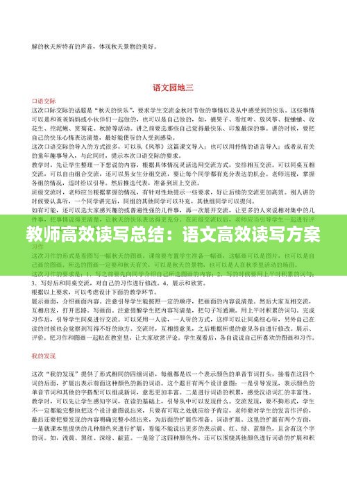 教师高效读写总结：语文高效读写方案 