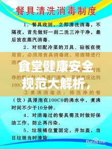 食堂健康安全规范大解析，保障每一餐的饮食安全！