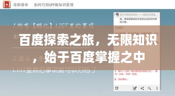 百度探索之旅，无限知识，始于百度掌握之中
