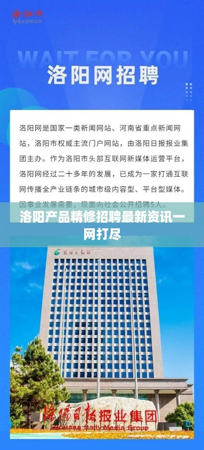 洛阳产品精修招聘最新资讯一网打尽