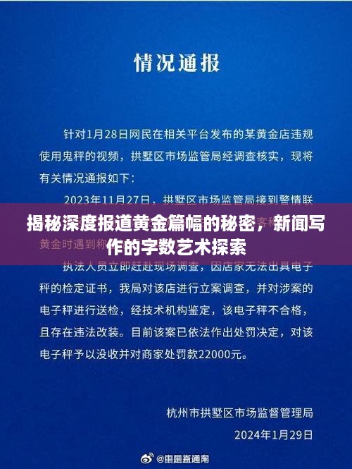 揭秘深度报道黄金篇幅的秘密，新闻写作的字数艺术探索