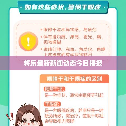 将乐最新新闻动态今日播报