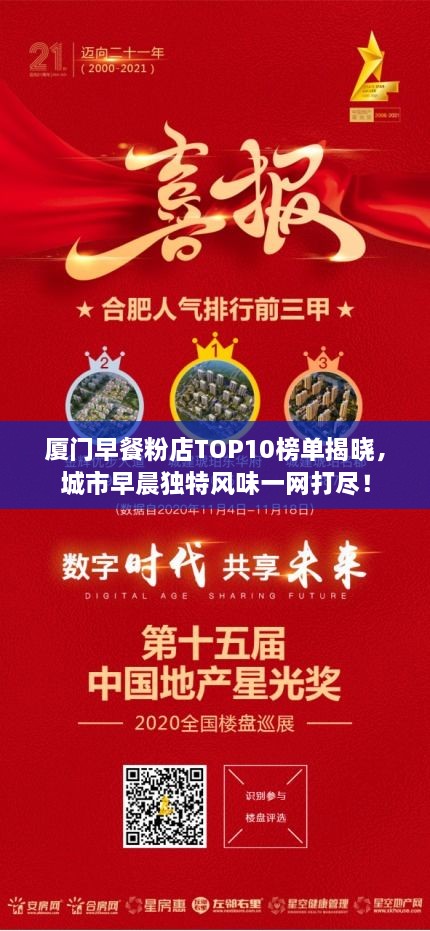 厦门早餐粉店TOP10榜单揭晓，城市早晨独特风味一网打尽！
