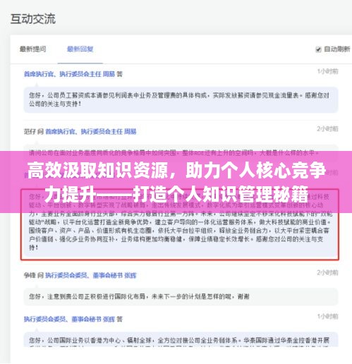高效汲取知识资源，助力个人核心竞争力提升——打造个人知识管理秘籍
