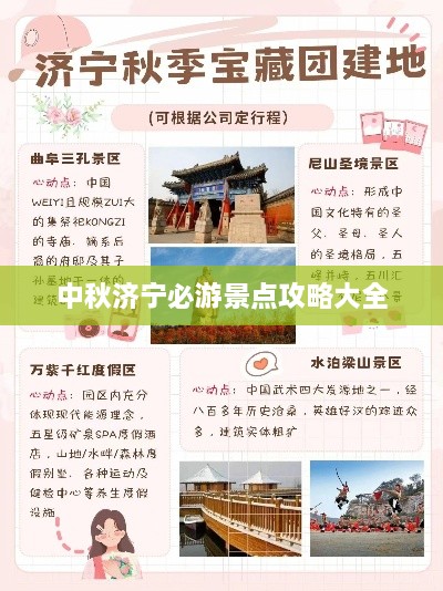 中秋济宁必游景点攻略大全