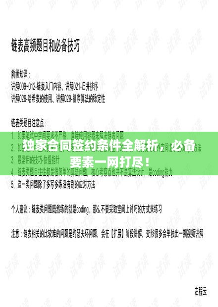 独家合同签约条件全解析，必备要素一网打尽！