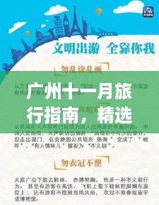 广州十一月旅行指南，精选攻略，玩转魅力之都！