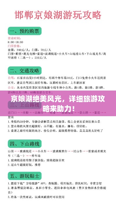 京娘湖绝美风光，详细旅游攻略来助力！