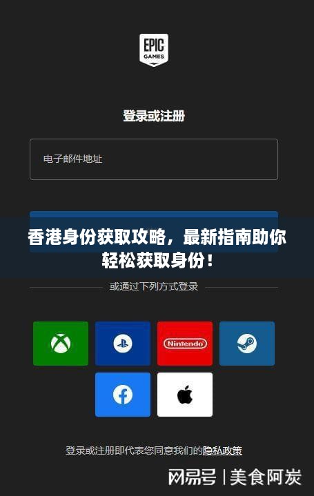 香港身份获取攻略，最新指南助你轻松获取身份！