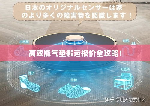 高效能气垫搬运报价全攻略！