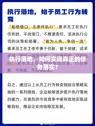 执行落地，如何实现真正的任务落实？