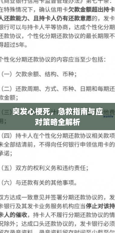 突发心梗死，急救指南与应对策略全解析