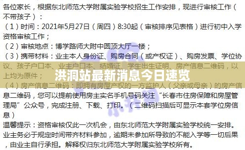 洪洞站最新消息今日速览