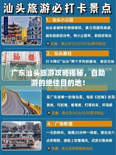 广东汕头旅游攻略揭秘，自助游的绝佳目的地！