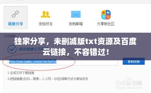 独家分享，未删减版txt资源及百度云链接，不容错过！