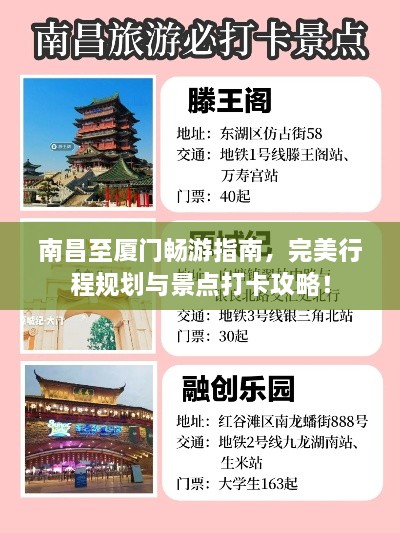 南昌至厦门畅游指南，完美行程规划与景点打卡攻略！