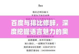 百度与排比修辞，深度挖掘语言魅力的奥秘
