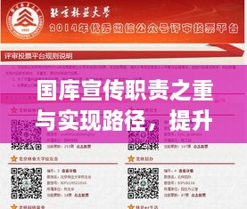 国库宣传职责之重与实现路径，提升影响力，促进公开透明