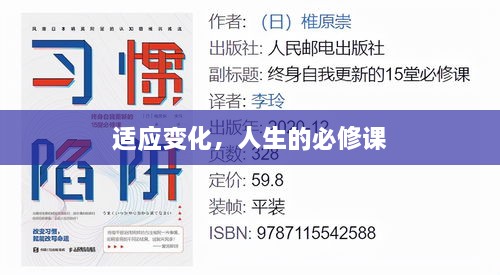 适应变化，人生的必修课