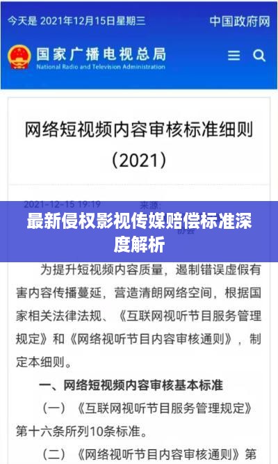最新侵权影视传媒赔偿标准深度解析